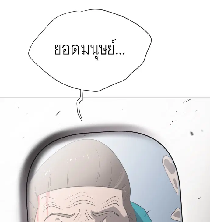 Superhuman Era ตอนที่ 22 หน้า 10