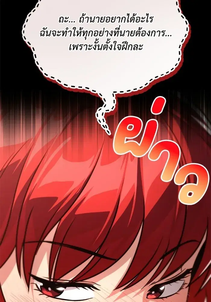 The Lazy Lord Masters the Sword ตอนที่ 131 หน้า 107