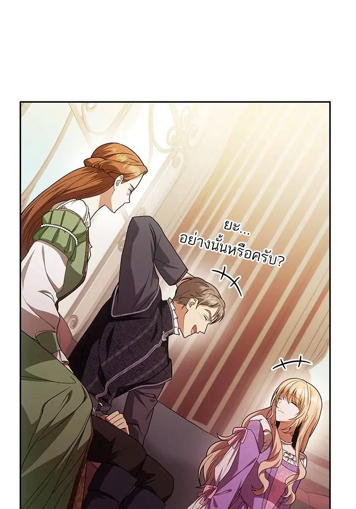 Sister I Am the Queen in This Life ตอนที่ 23 หน้า 38