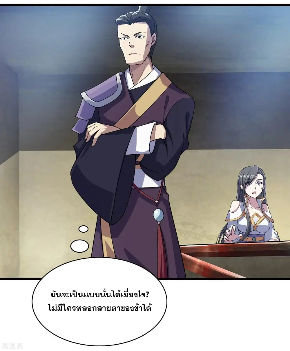 Matchless Emperor ตอนที่ 11 หน้า 15