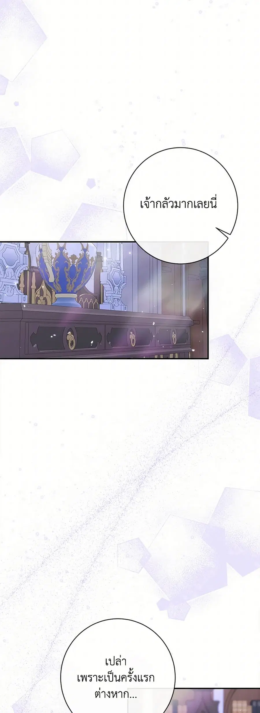 Becoming The Villain’s Family ตอนที่ 143 หน้า 15