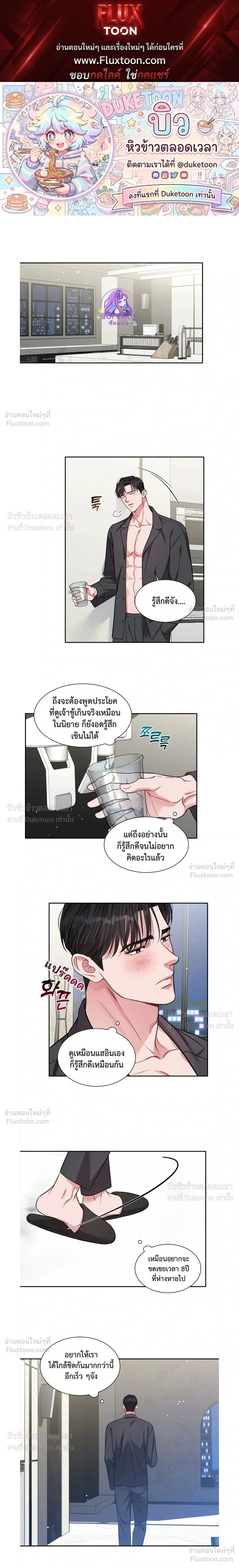 Give Me Back My Jeongwoo! – คืนจองอูของฉันมานะ! ตอนที่ 4 หน้า 1