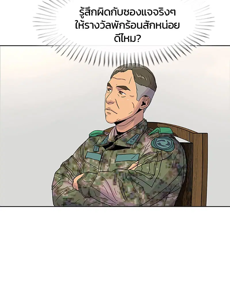Kitchen Soldier ตอนที่ 58 หน้า 6
