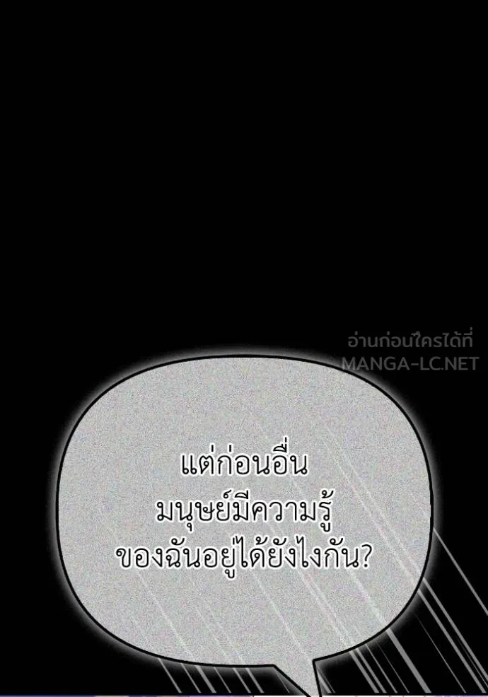Superhuman Battlefield เกมของยอดมนุษย์ ตอนที่ 145 หน้า 10