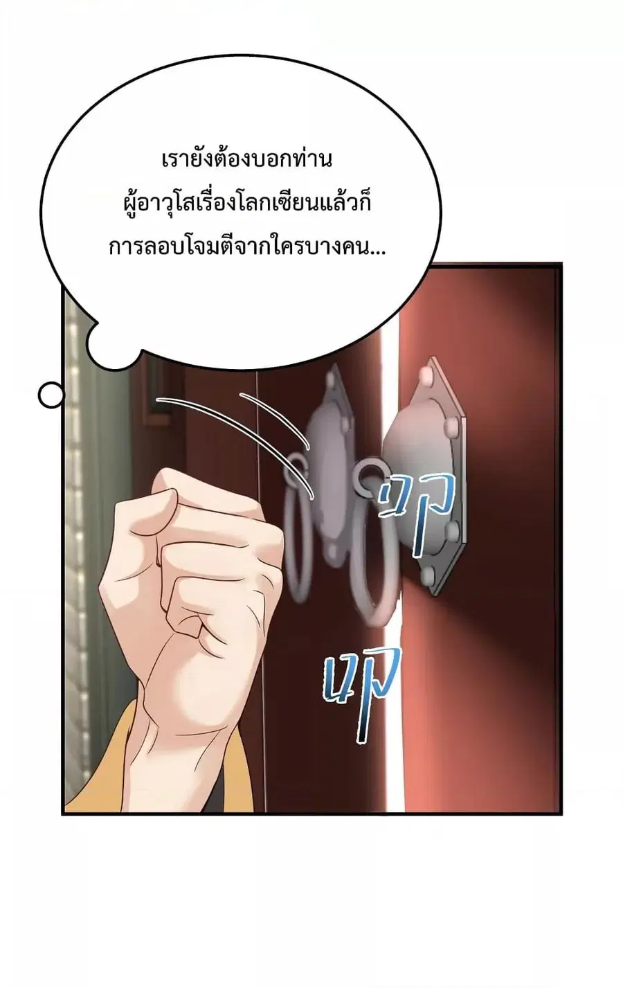 Am I Invincible ตอนที่ 70 หน้า 18