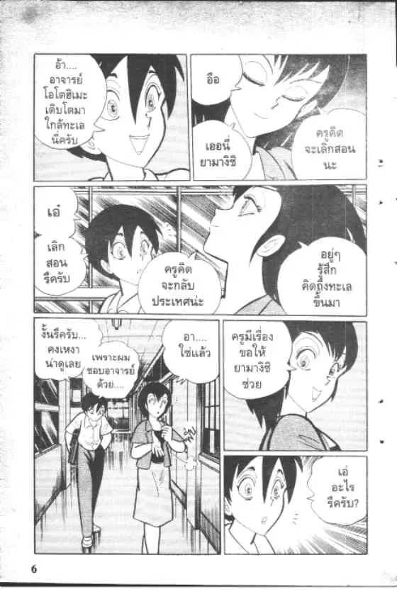 Gakkou Kaidan ตอนที่ 73 หน้า 6