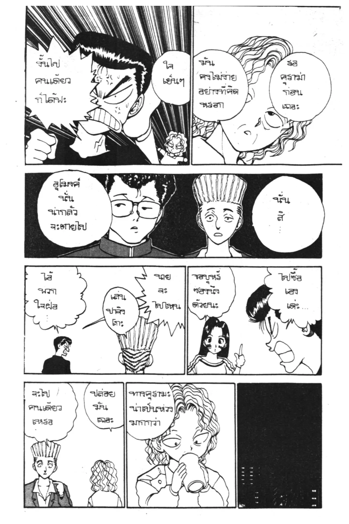 Yu Yu Hakusho ตอนที่ 119 หน้า 11