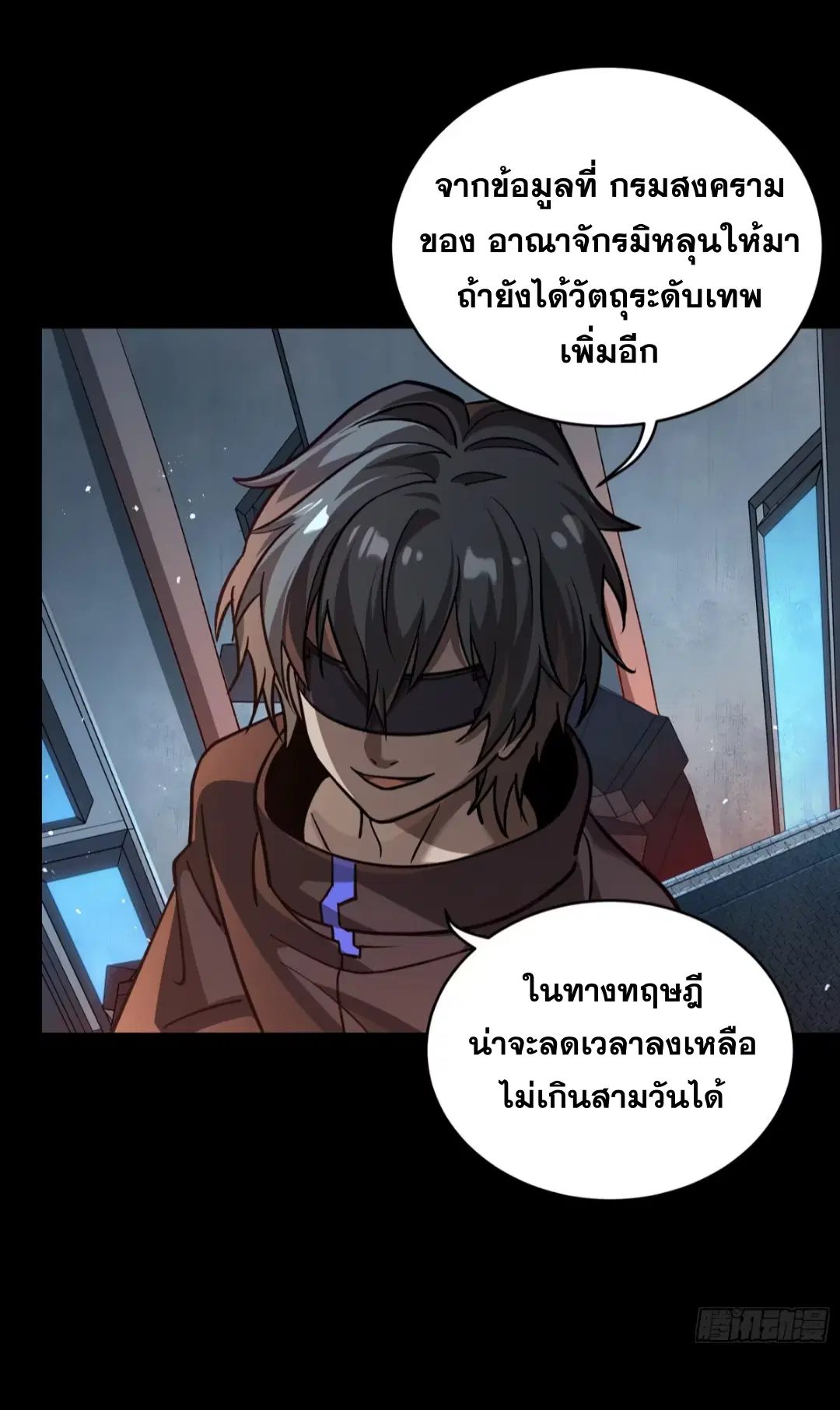 Legend of Star General ตอนที่ 245 หน้า 37