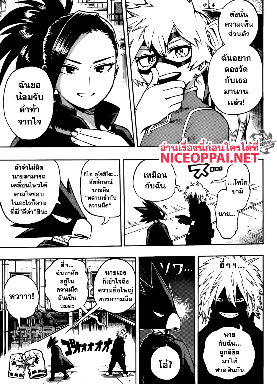 Boku no Hero Academia (My Hero Academia) ตอนที่ 198 หน้า 7