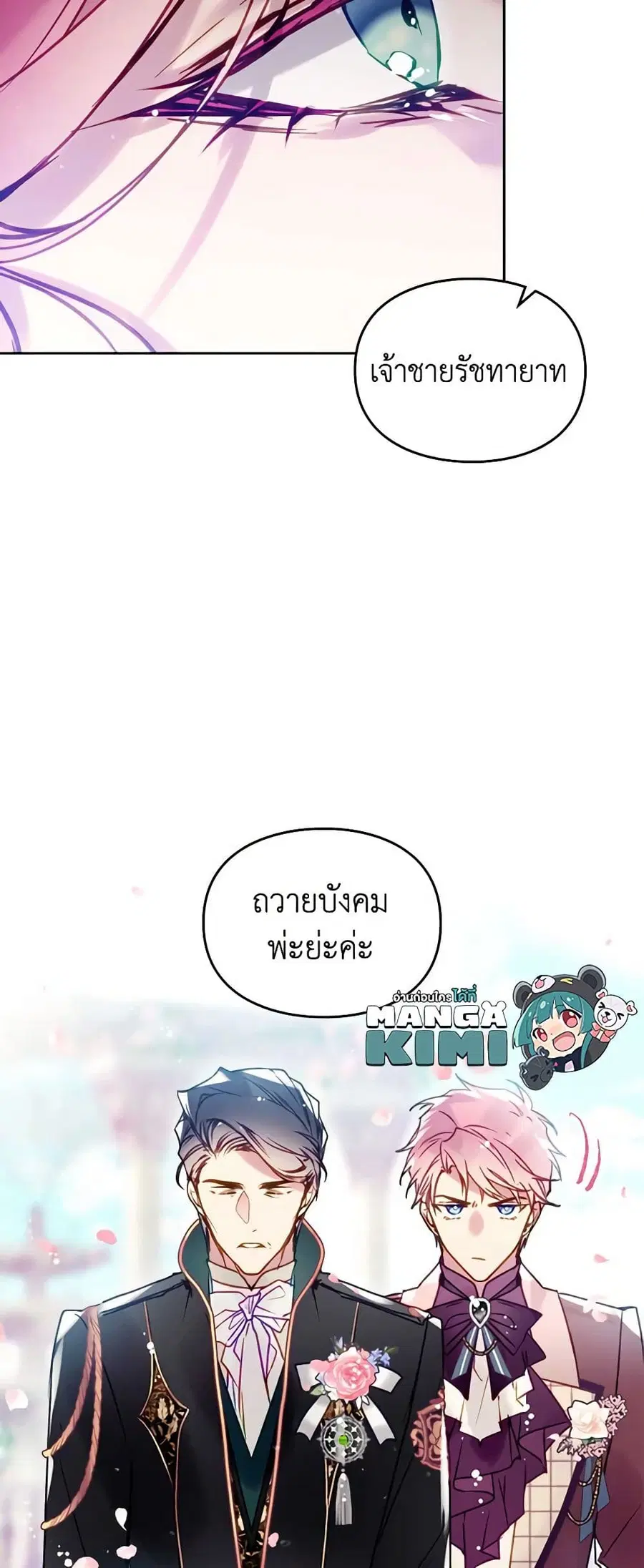 Death Is The Only Ending For The Villainess ตอนที่ 155 หน้า 9