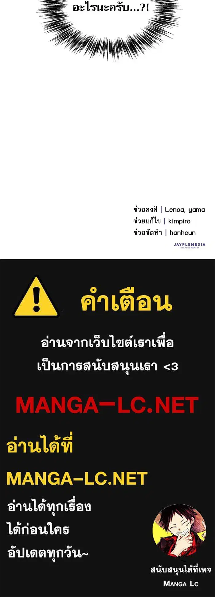 The S-Classes That I Raised (My S-Class Hunters) ตอนที่ 6 หน้า 80