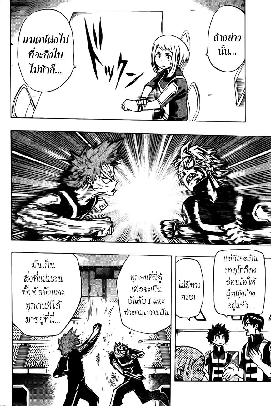 My Hero Academia ตอนที่ 35 หน้า 12