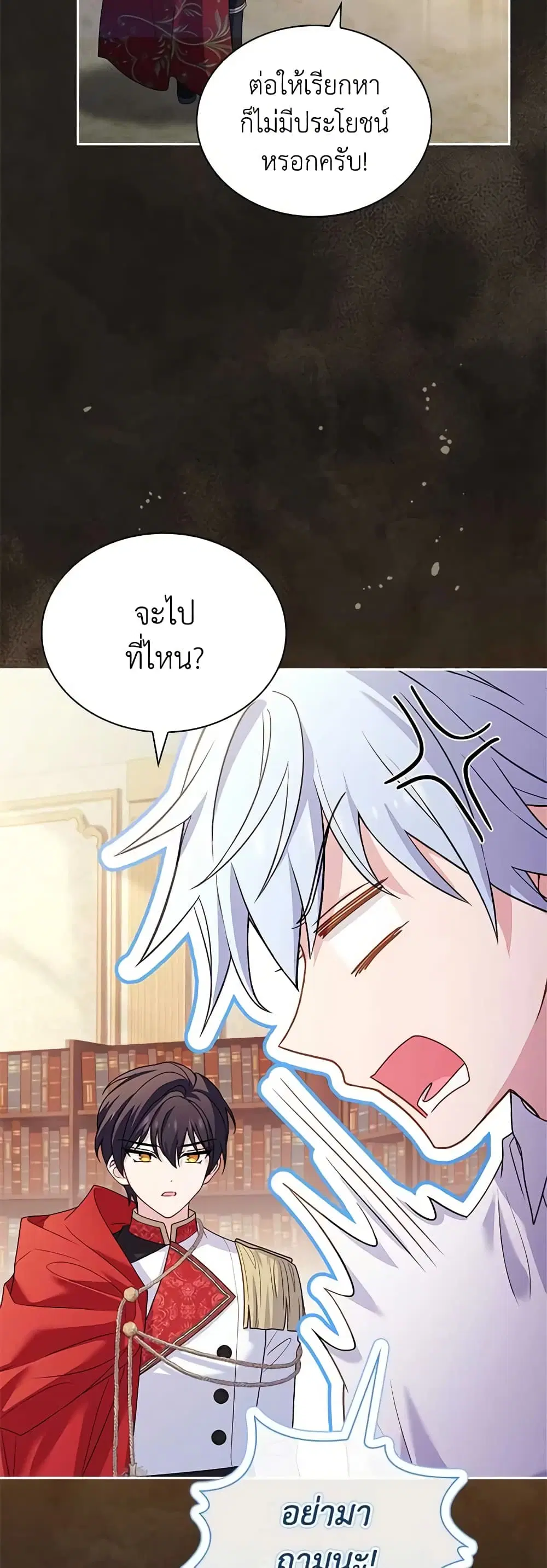 The Lady Needs a Break ตอนที่ 122 หน้า 11