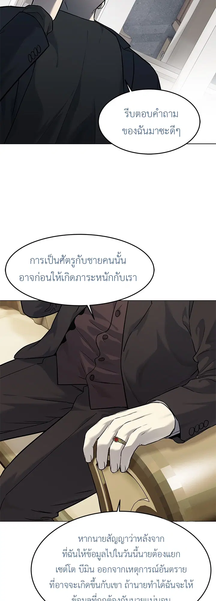 God of Blackfield ตอนที่ 190 หน้า 29