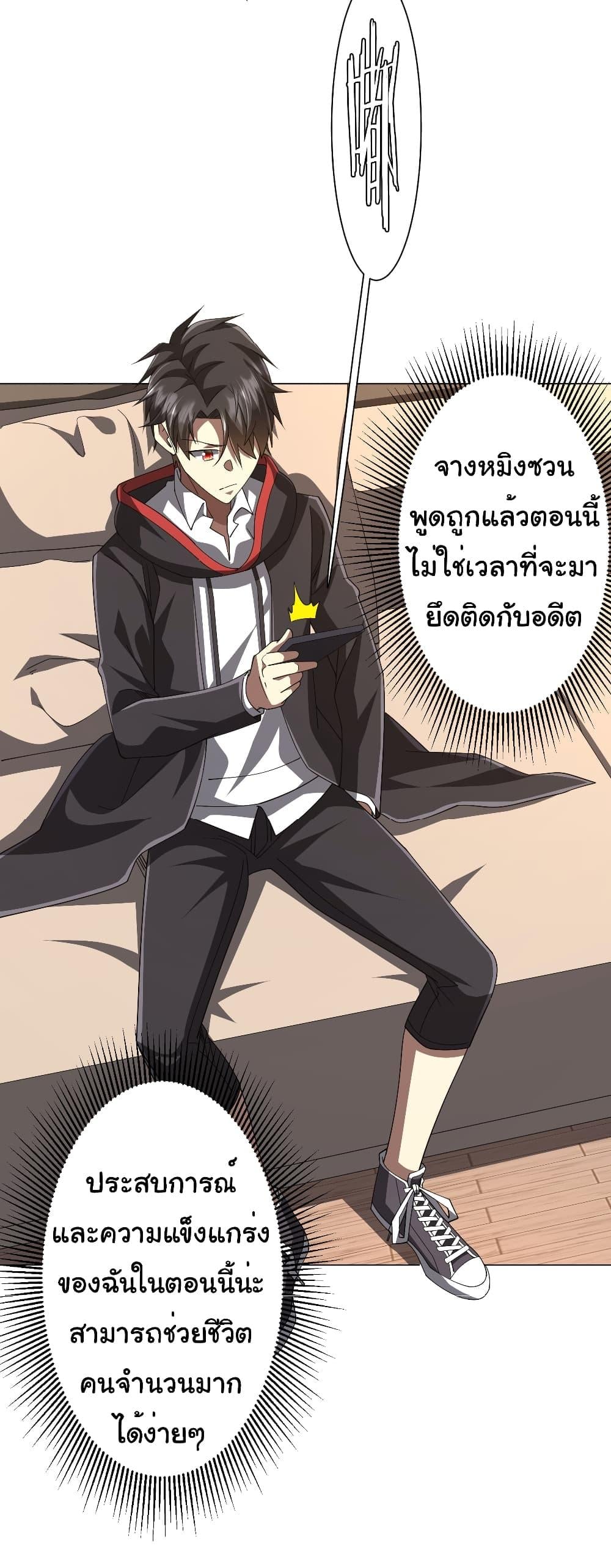Start with Trillions of Coins ตอนที่ 122 หน้า 50