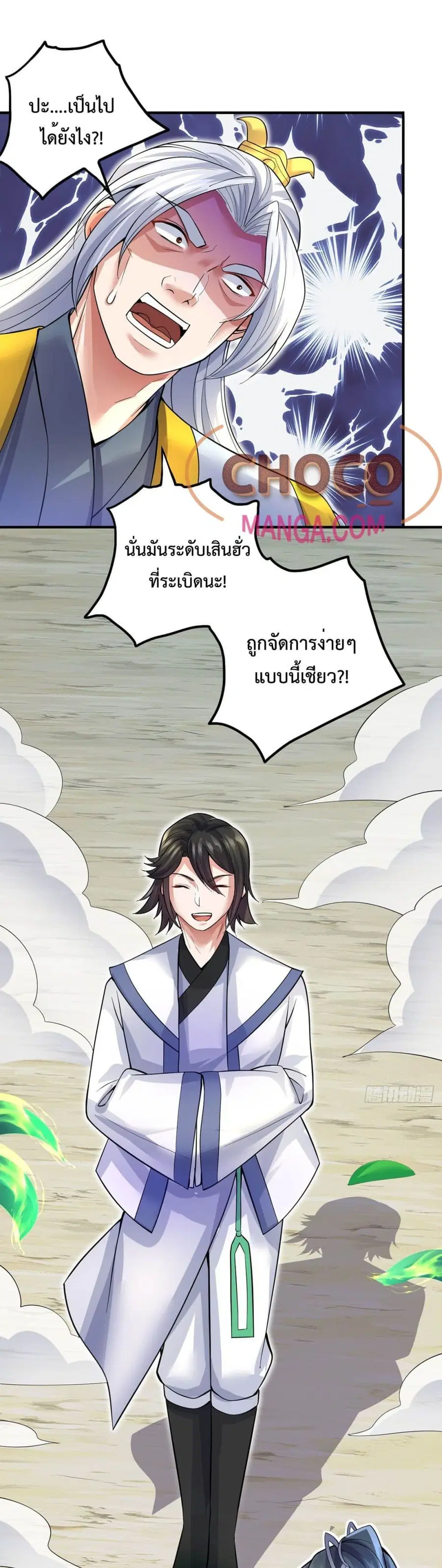 I Can Become A Sword God ตอนที่ 25 หน้า 10