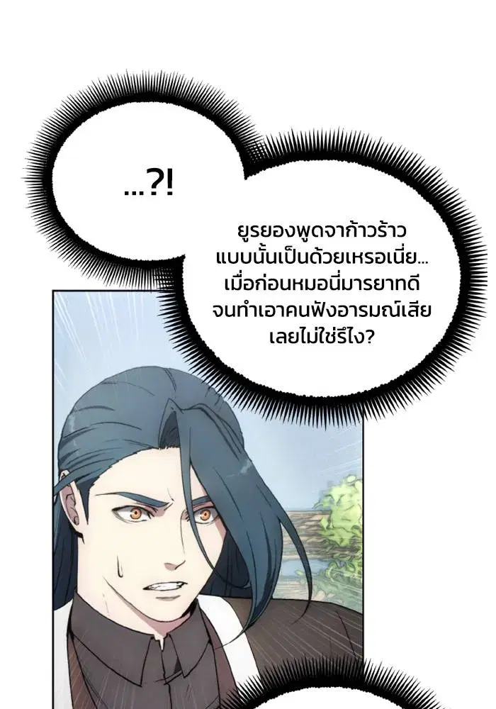 How to Live as a Villain ตอนที่ 134 หน้า 31
