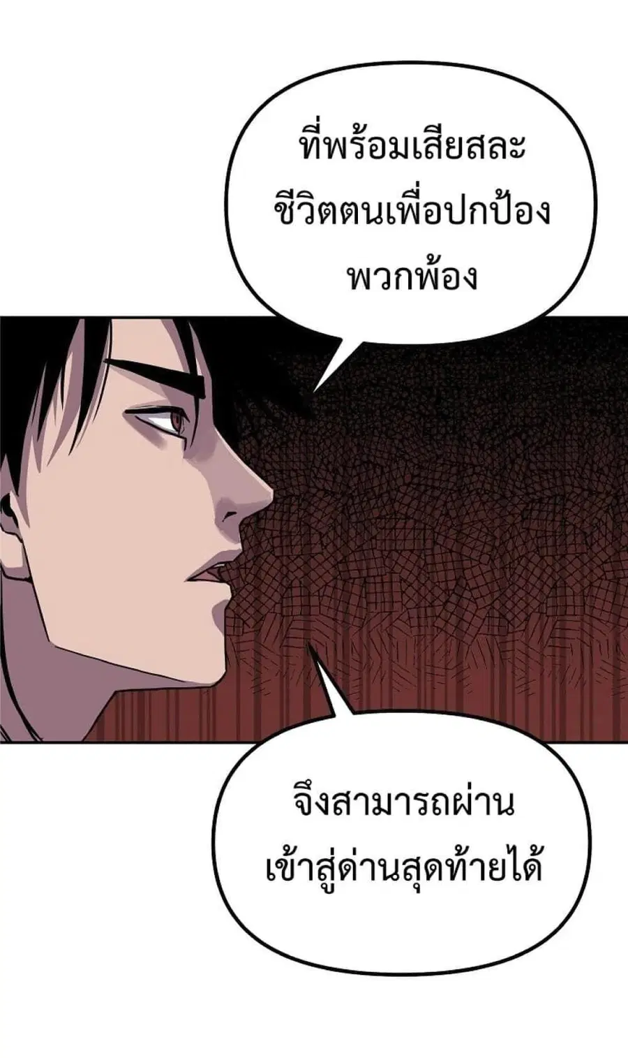 The Reborn Ranker Chronicles ตอนที่ 43 หน้า 98