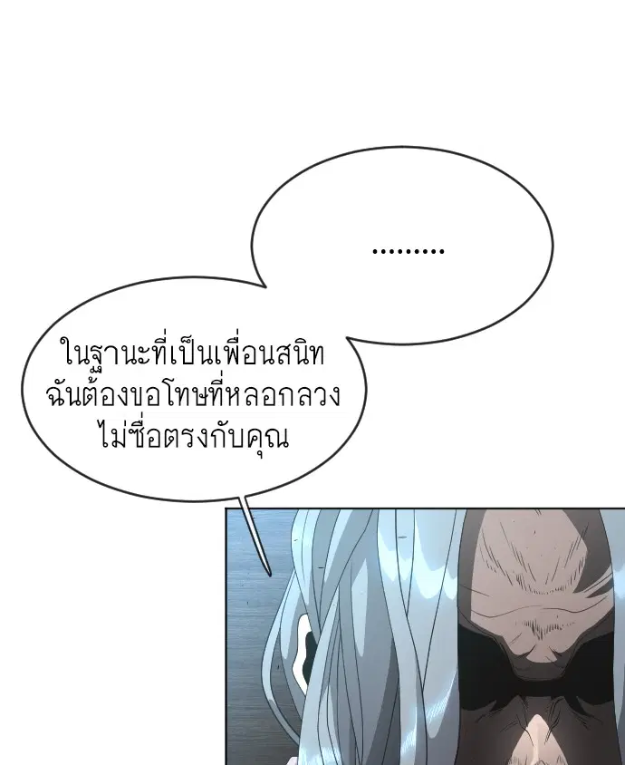 Superhuman Era ตอนที่ 115 หน้า 88