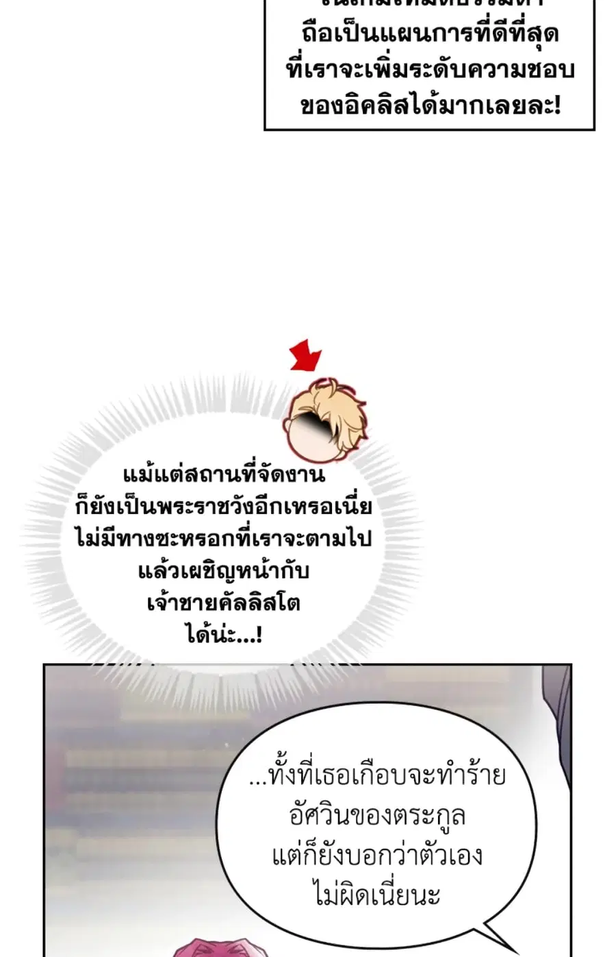 Death Is The Only Ending For The Villainess ตอนที่ 49 หน้า 41