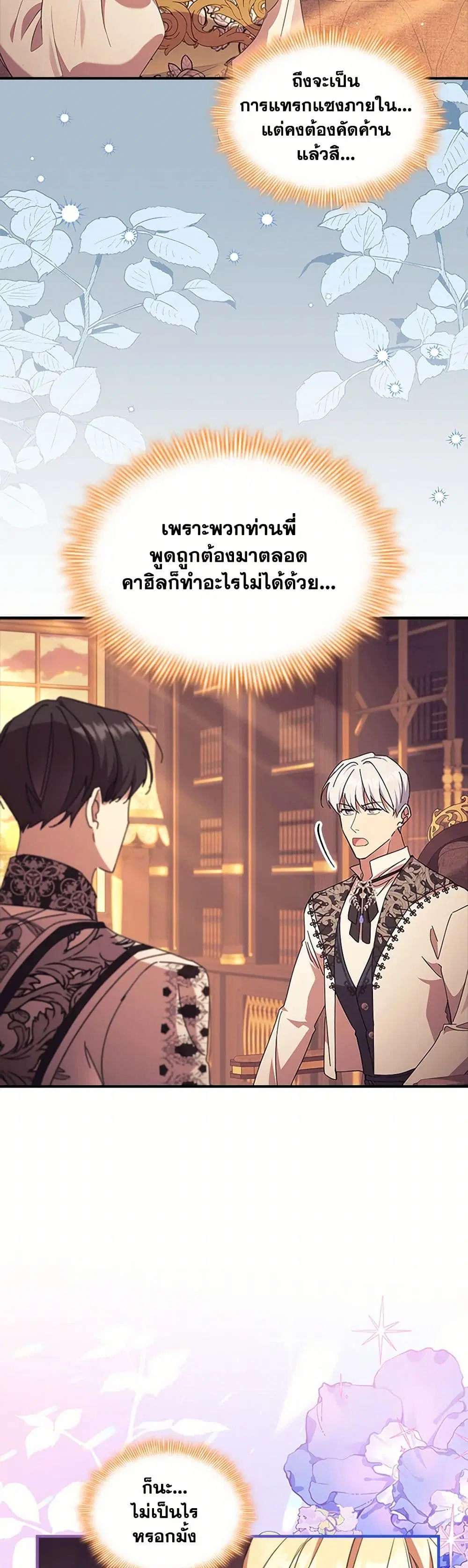 The Beloved Little Princess ตอนที่ 214 หน้า 15