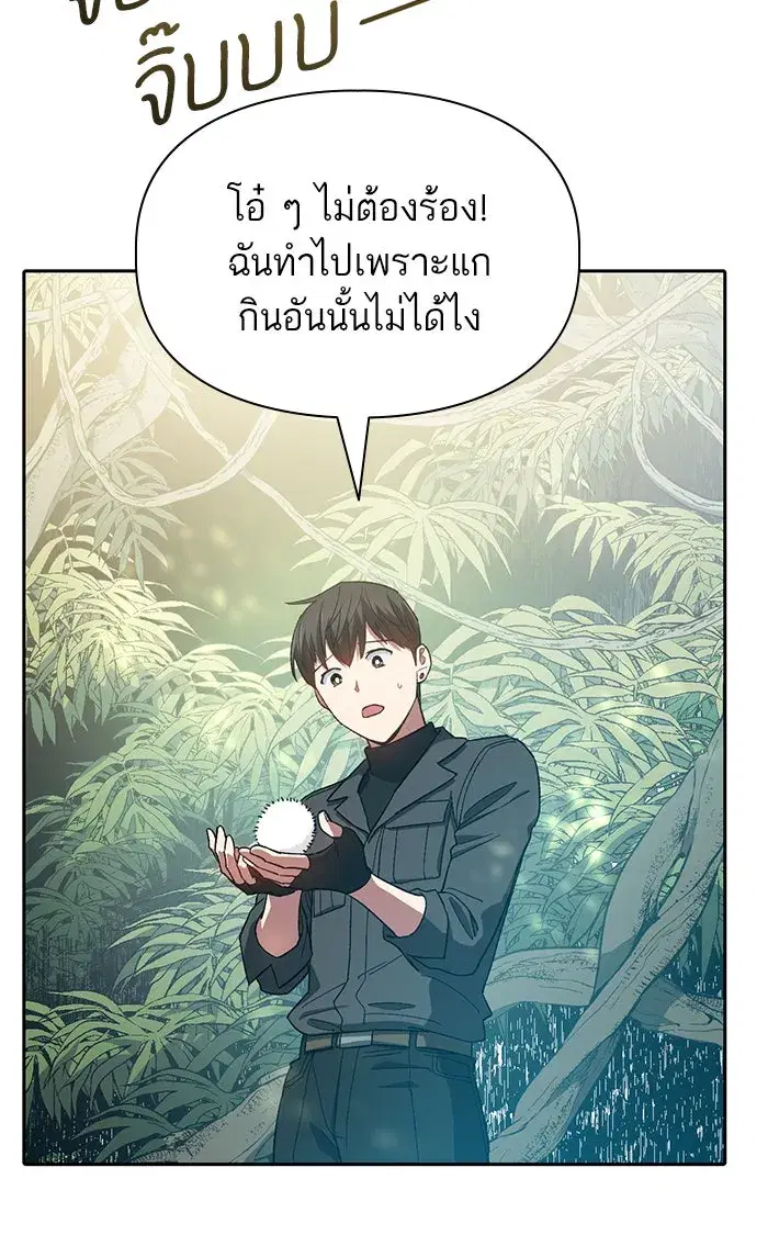 The S-Classes That I Raised (My S-Class Hunters) ตอนที่ 50 หน้า 29