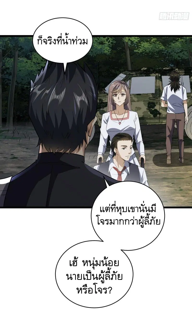 The First Order ตอนที่ 188 หน้า 49