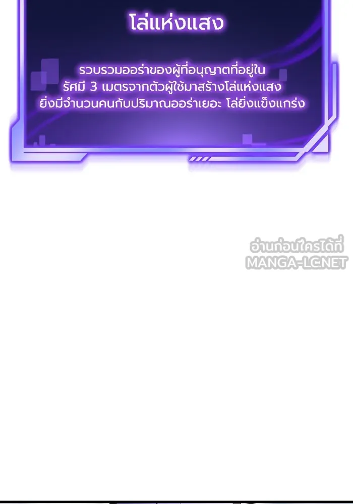Superhuman Battlefield เกมของยอดมนุษย์ ตอนที่ 102 หน้า 48