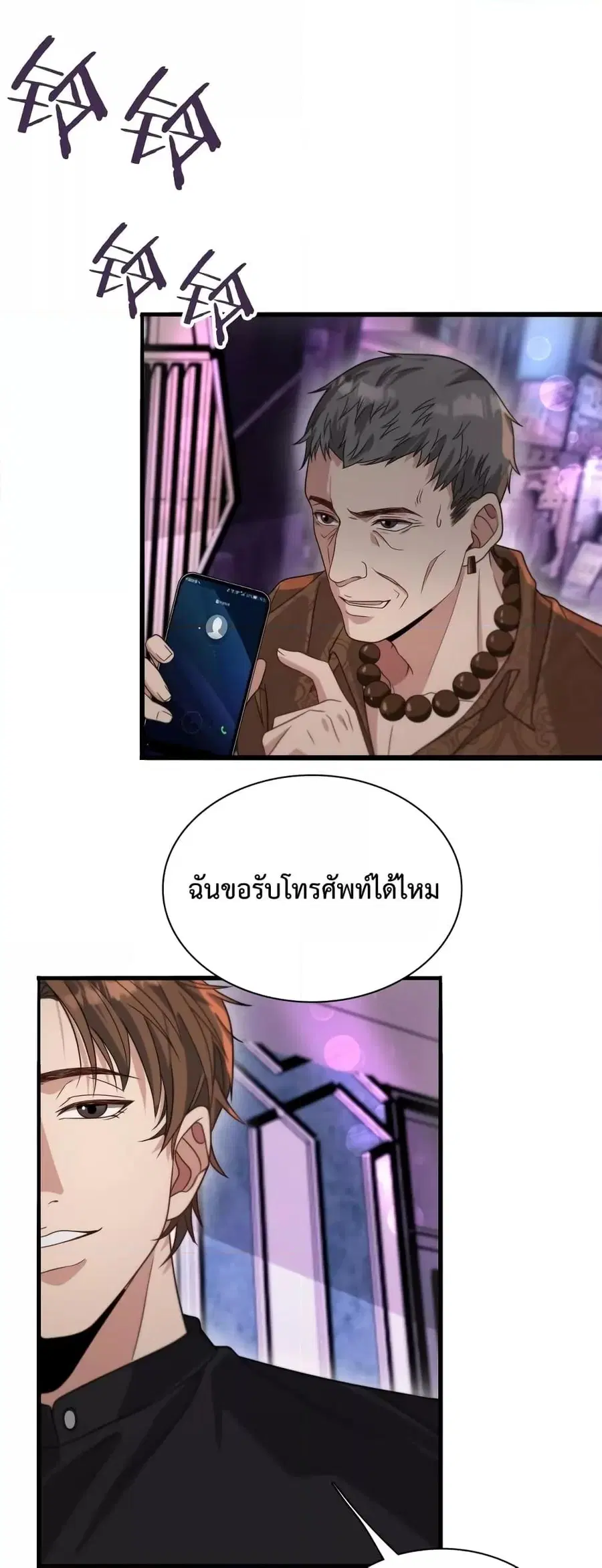 i’m stuck on the same day for a thousand years ตอนที่ 44 หน้า 19