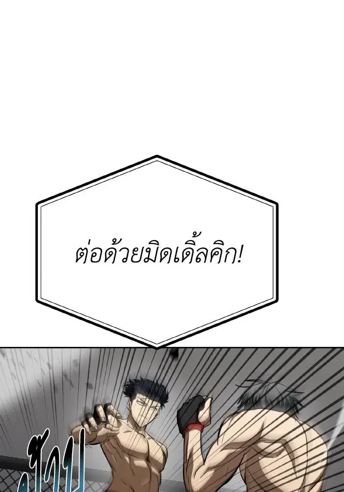 King of the Octagon ตอนที่ 77 หน้า 17