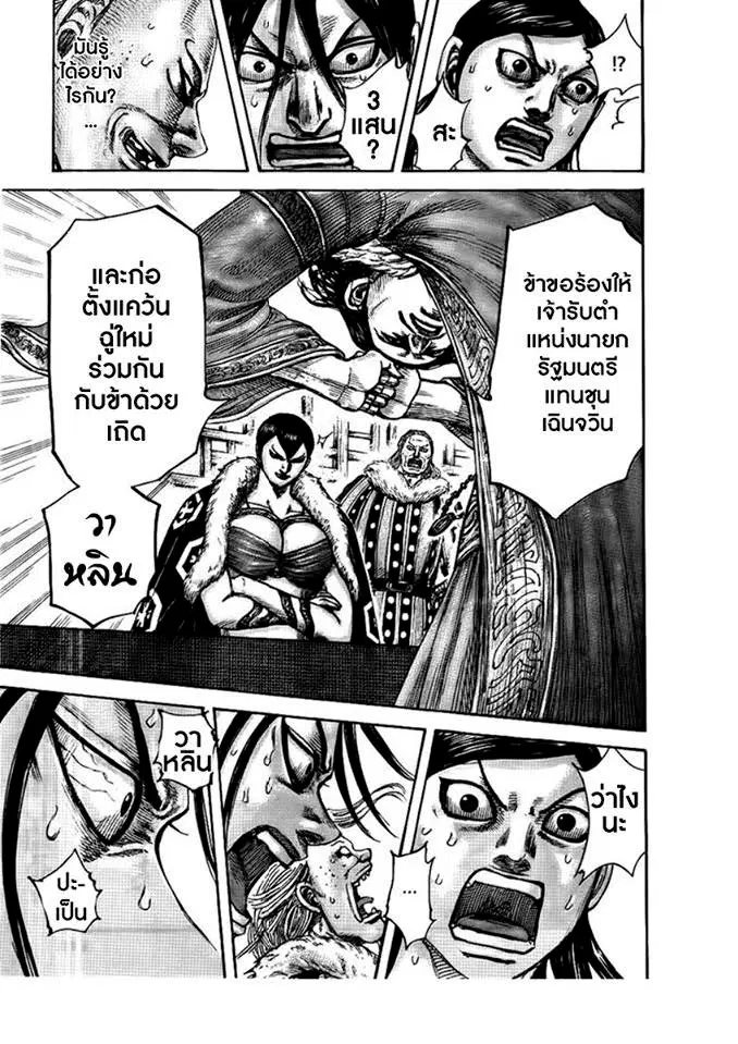 Kingdom ตอนที่ 440 หน้า 16