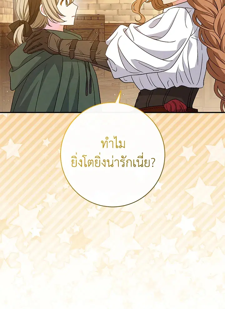 The Villain’s Match Is Too Perfect – คู่ดูตัวของนางร้ายเพอร์เฟกต์เกินไป ตอนที่ 29 หน้า 59