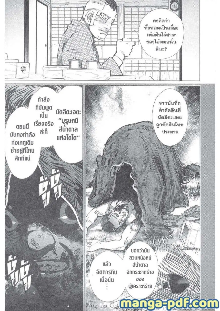 Golden Kamuy ตอนที่ 221 หน้า 7