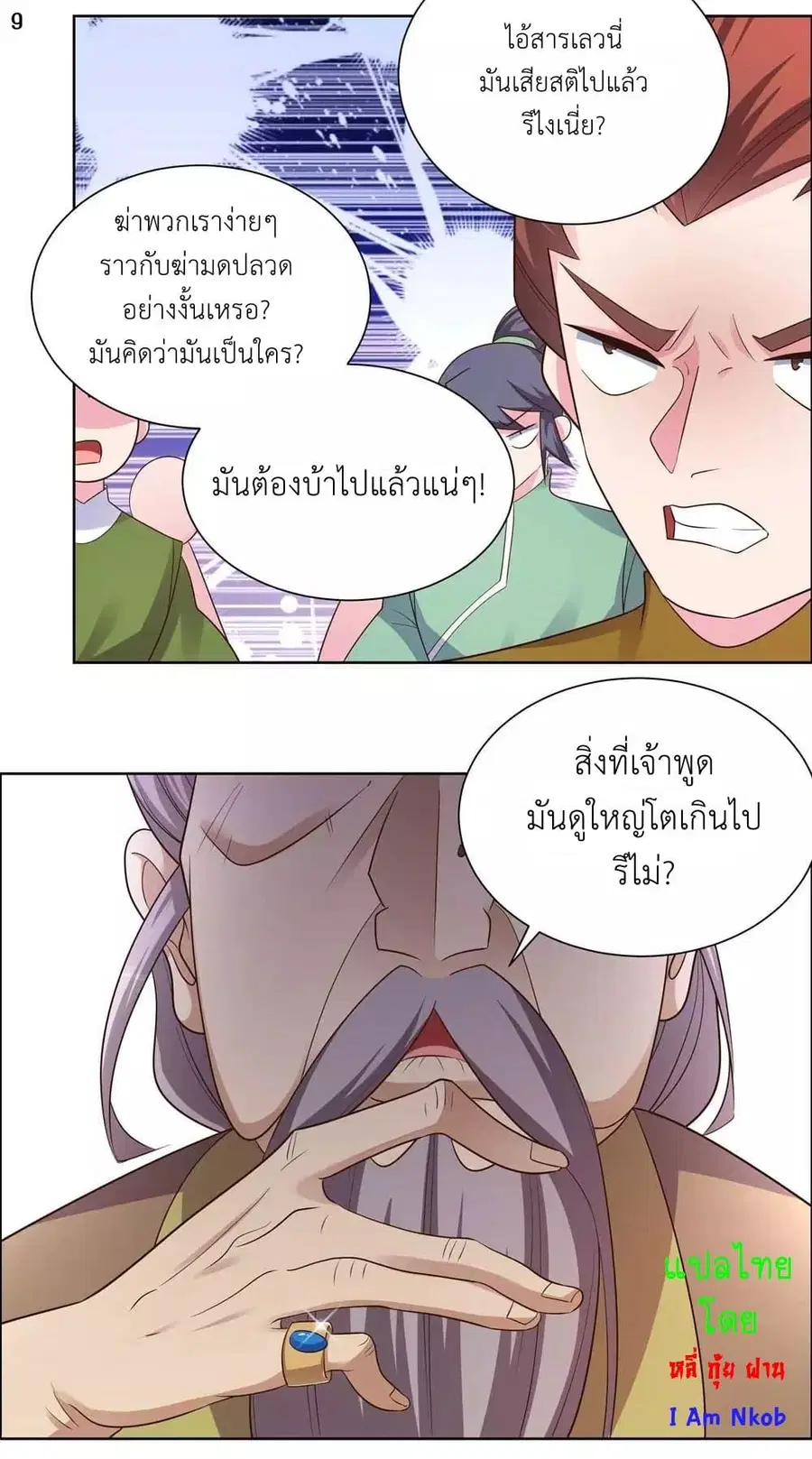 Above All Gods ตอนที่ 167 หน้า 11