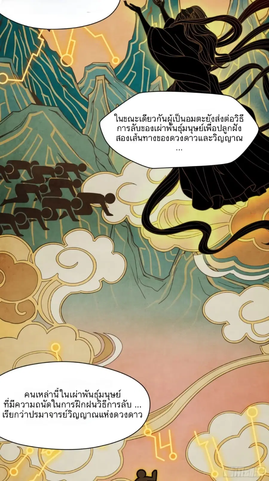 Legend of Star General ตอนที่ 7 หน้า 10