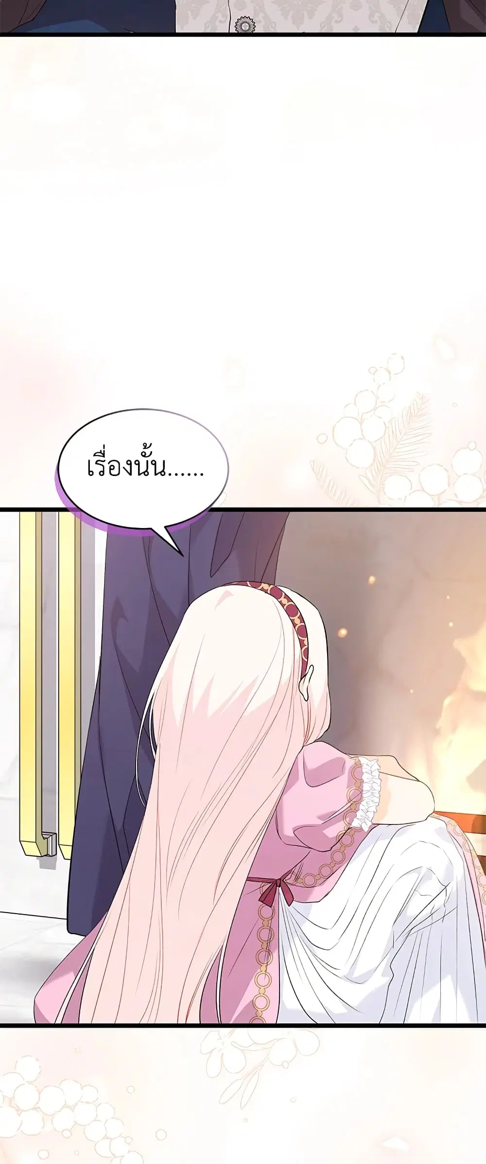 The Symbiotic Relationship Between a Panther and a Rabbit ตอนที่ 77 หน้า 12