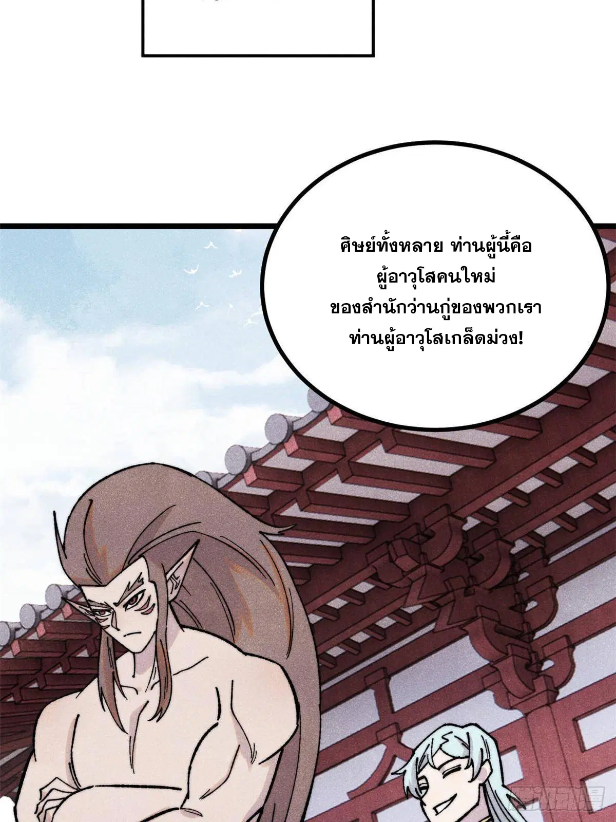 All Hail the Sect Leader ตอนที่ 392 หน้า 45