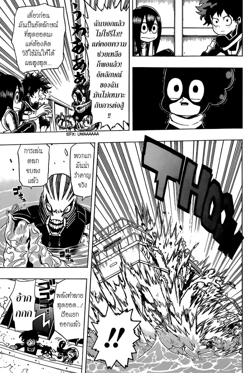 My Hero Academia ตอนที่ 15 หน้า 11
