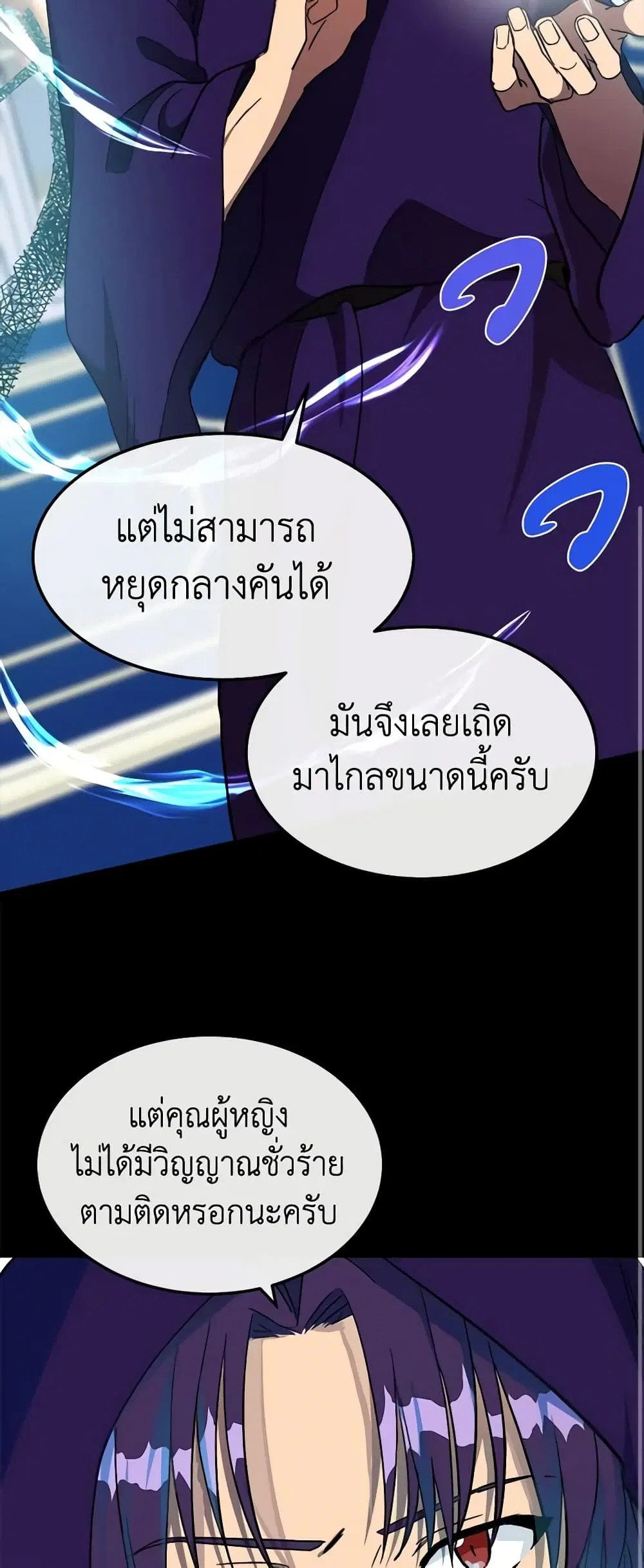 The Villainess Lives Again ตอนที่ 109 หน้า 38