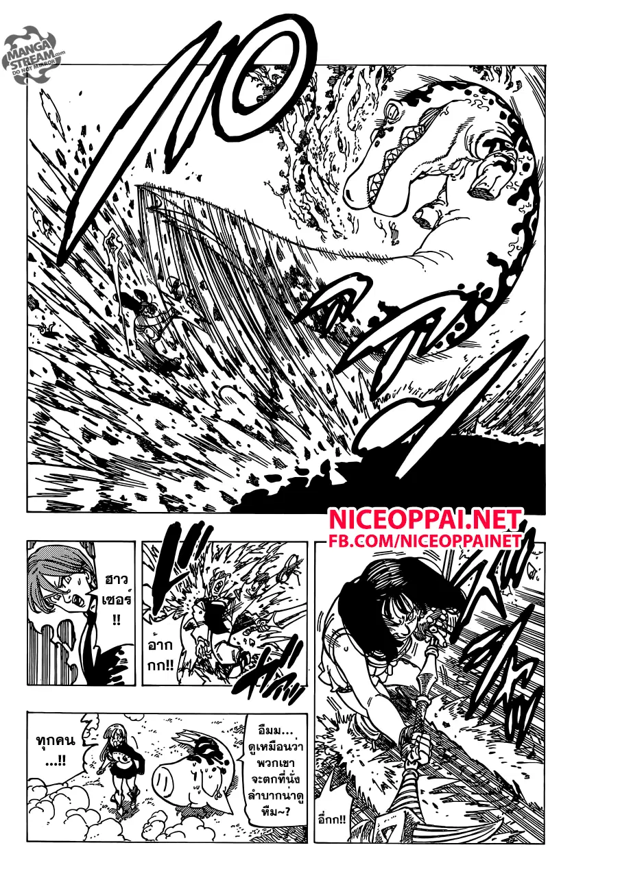 Nanatsu no Taizai ตอนที่ 158 หน้า 8