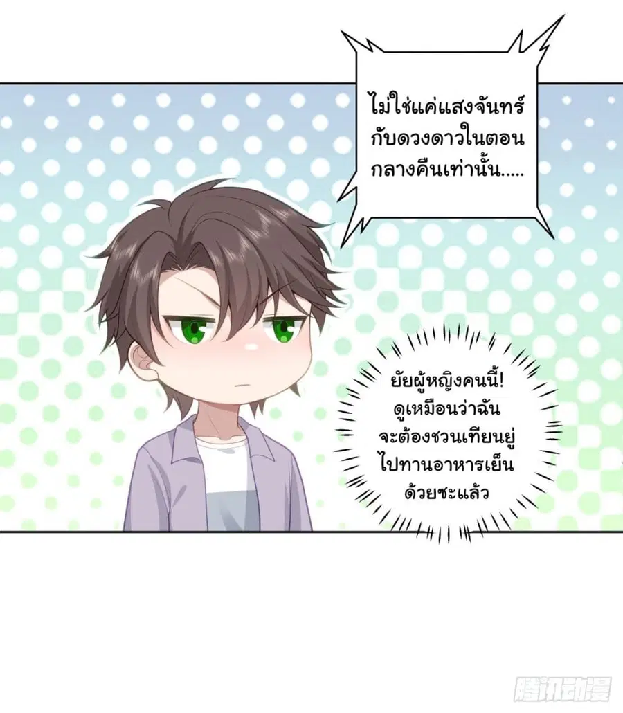 I Really Don’t Want to be Reborn ตอนที่ 143 หน้า 31