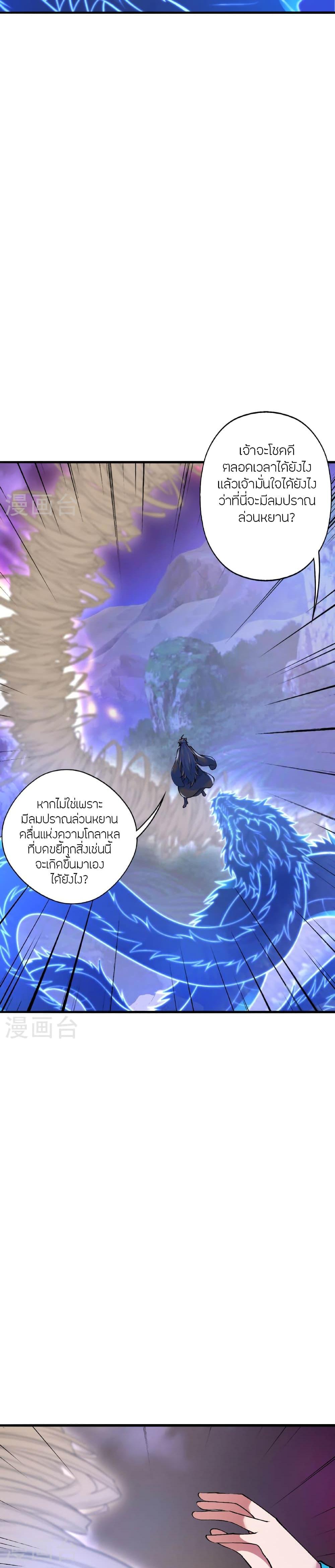Banished Disciple’s Counterattack ราชาอมตะผู้ถูกขับไล่ ตอนที่ 478 หน้า 38