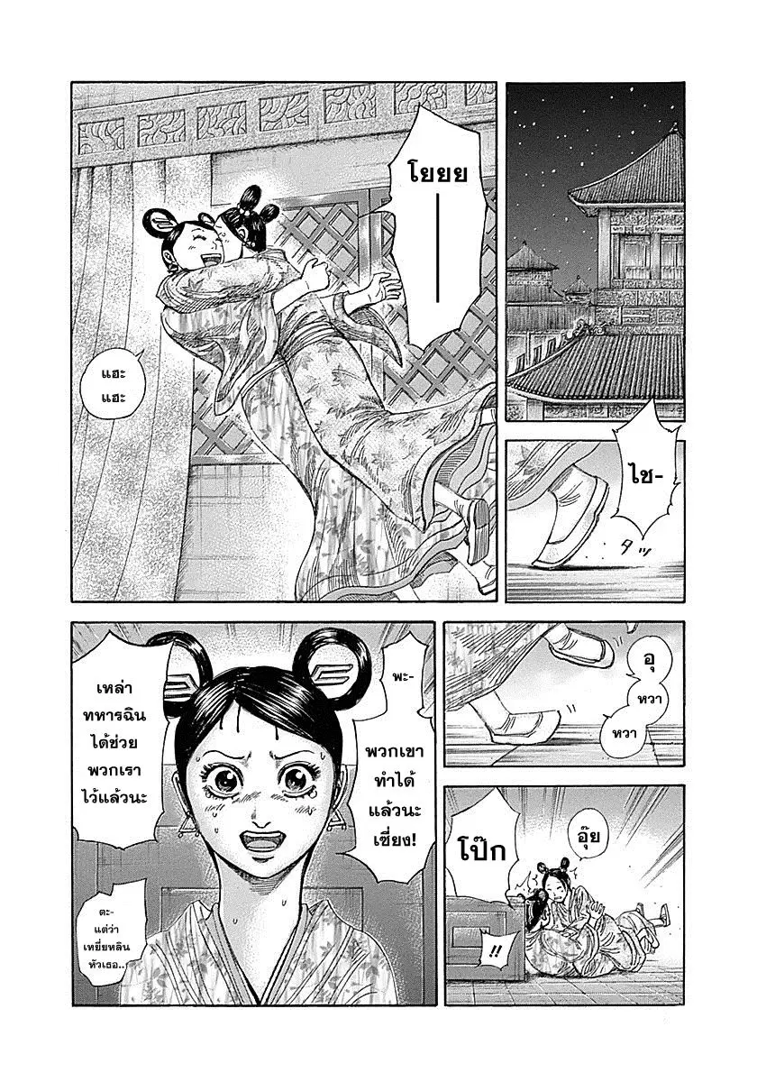 Kingdom ตอนที่ 319 หน้า 4