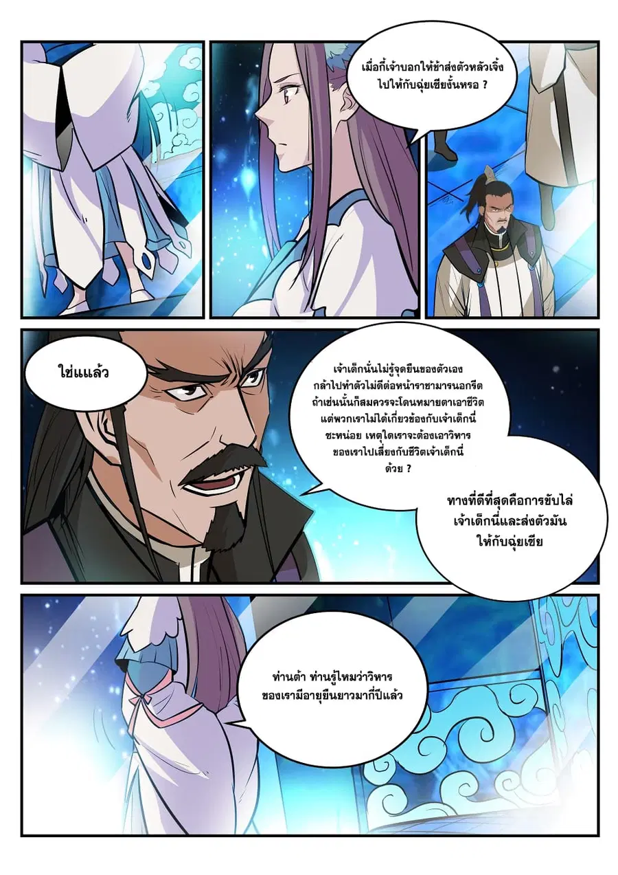 Bailian Chengshen ตอนที่ 191 หน้า 7