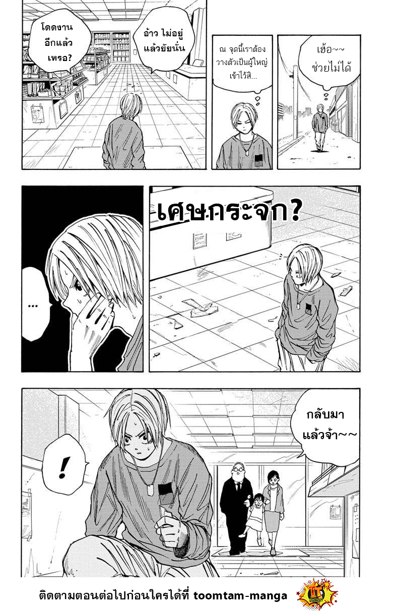 Sakamoto Days ตอนที่ 19 หน้า 12