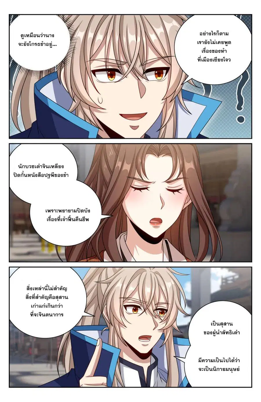 Nightwatcher ตอนที่ 409 หน้า 7