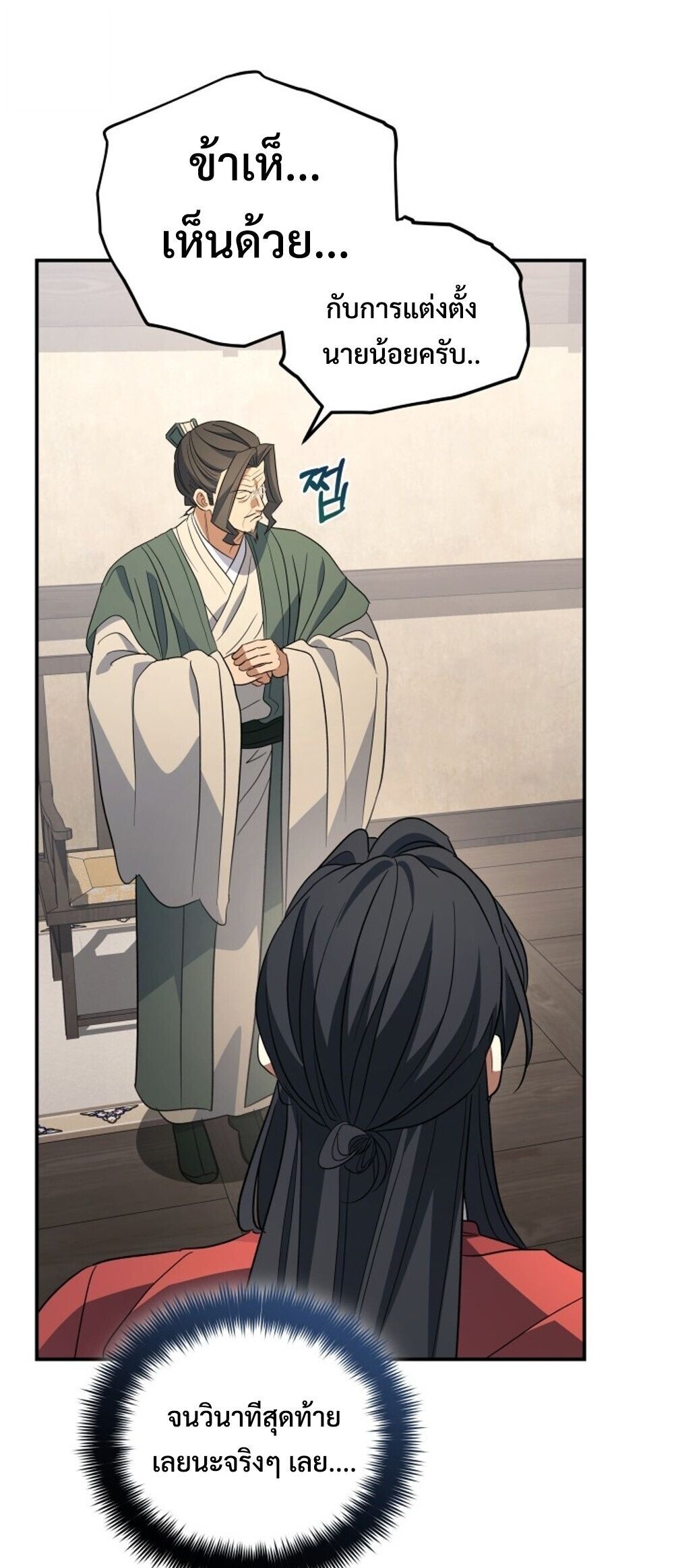 The Youngest Son of the Eunhae Sangdan บุตรชายคนสุดท้องแห่งหอการค้าอึนเฮ ตอนที่ 50 หน้า 67