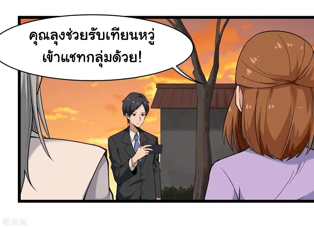 School Flower Master ตอนที่ 100 หน้า 6