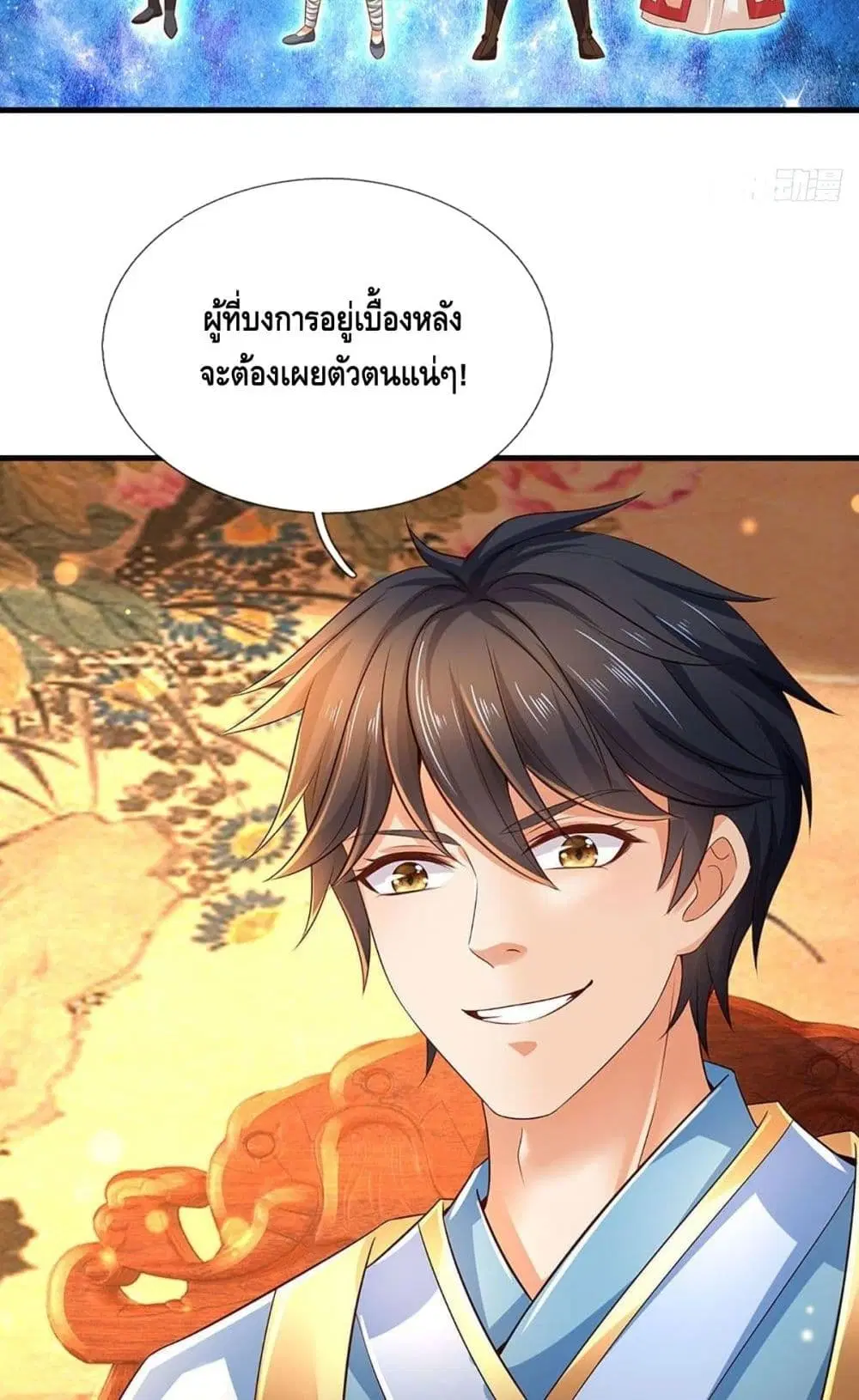 Opening to Supreme Dantian ตอนที่ 127 หน้า 5