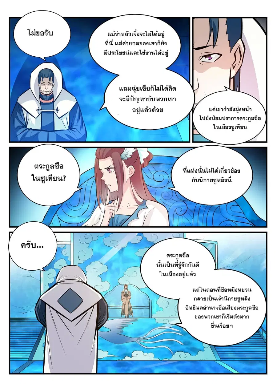 Bailian Chengshen ตอนที่ 234 หน้า 13